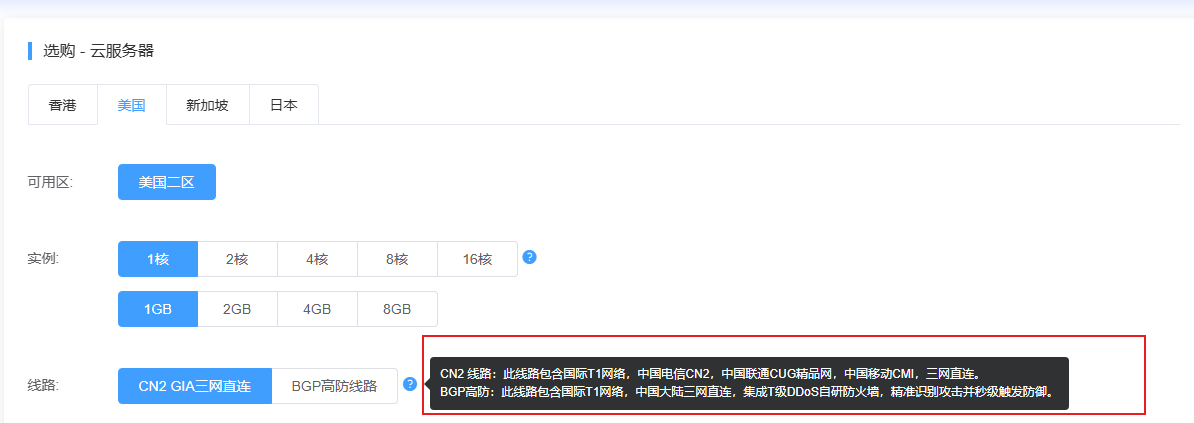 华纳云的线路-小字标注的巨坑